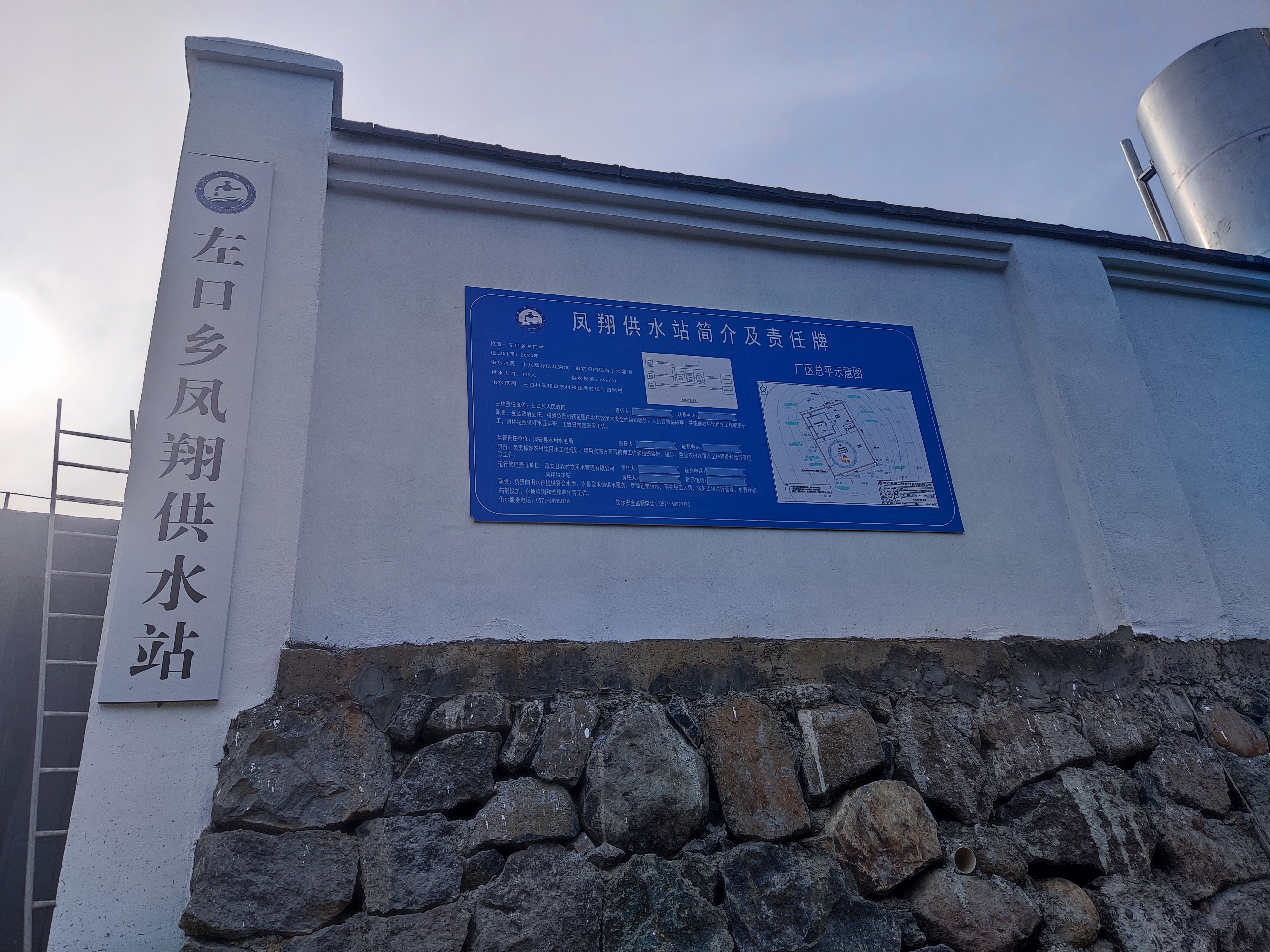 杭州市特别生态功能区共同富裕城乡供水设施提升建设工程（一期）— 左口乡凤翔供水站改造提升工程