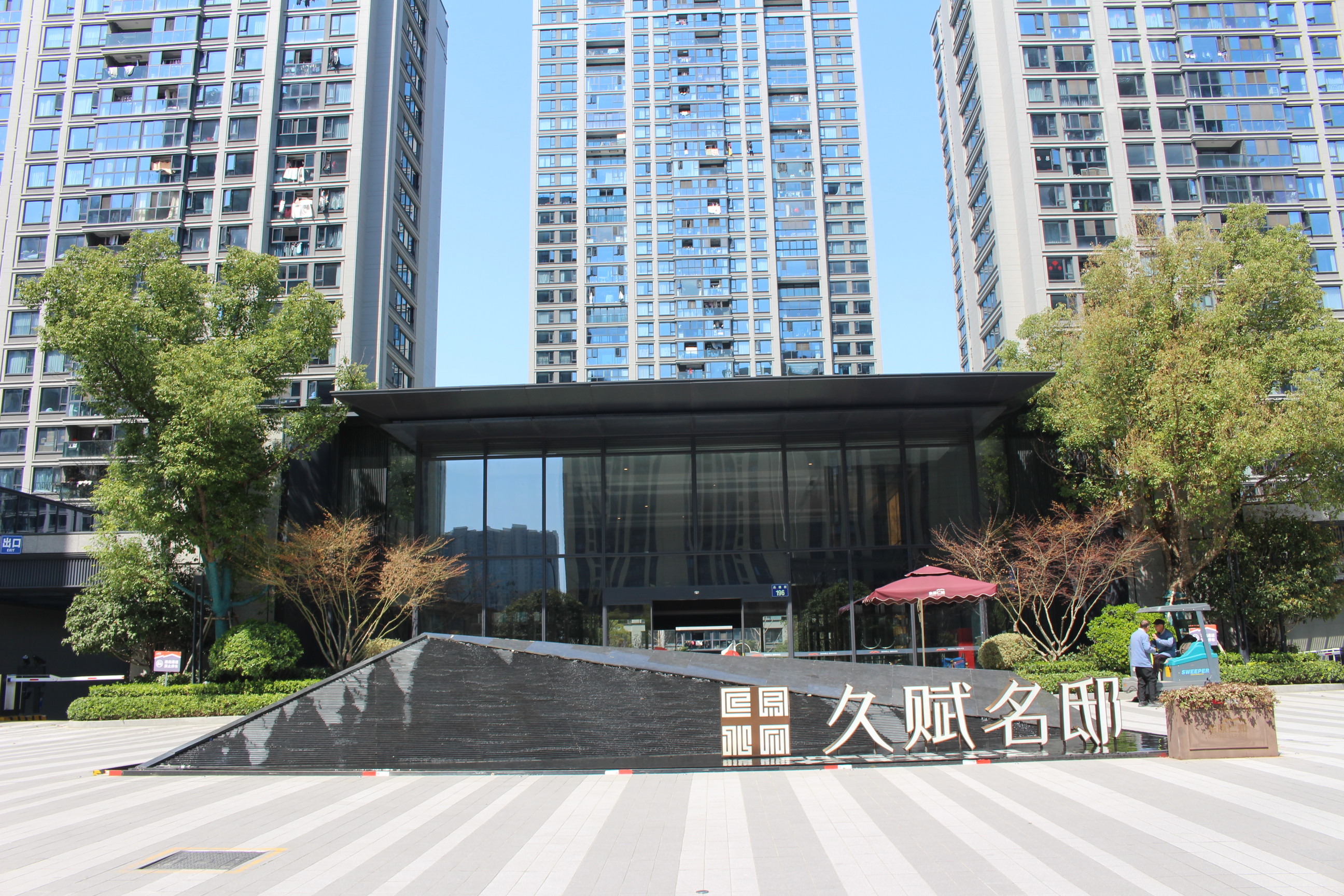 杭州萧山久赋名邸标准化智慧泵房新建项目