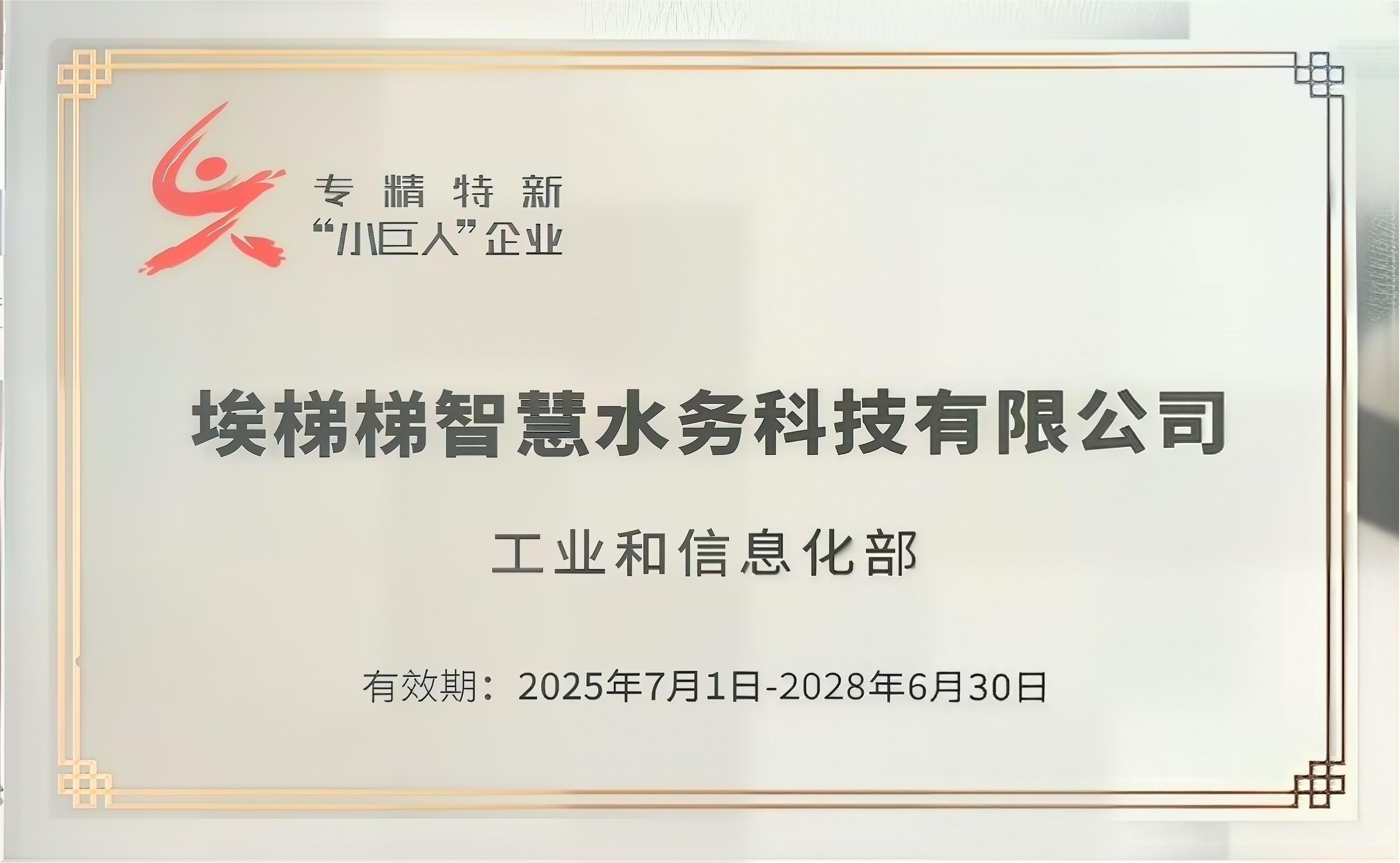 专精特新“小巨人”企业